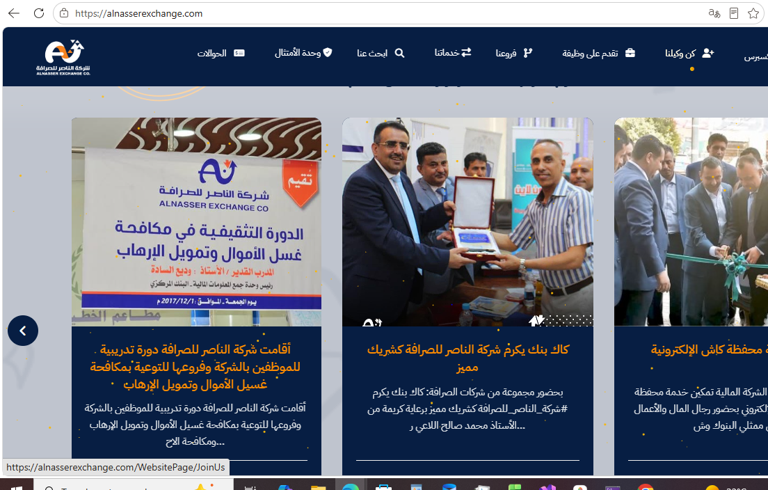 شركة الناصر للصرافة والتحويلات - المنظومة المصرفية وشبكة الحوالات السريعة
