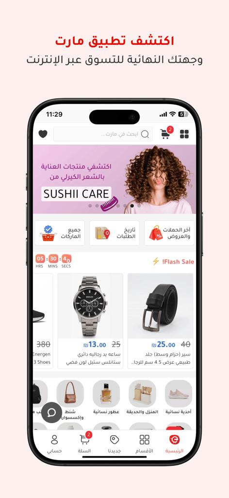 مارتكس – تطبيق التجارة الإلكترونية